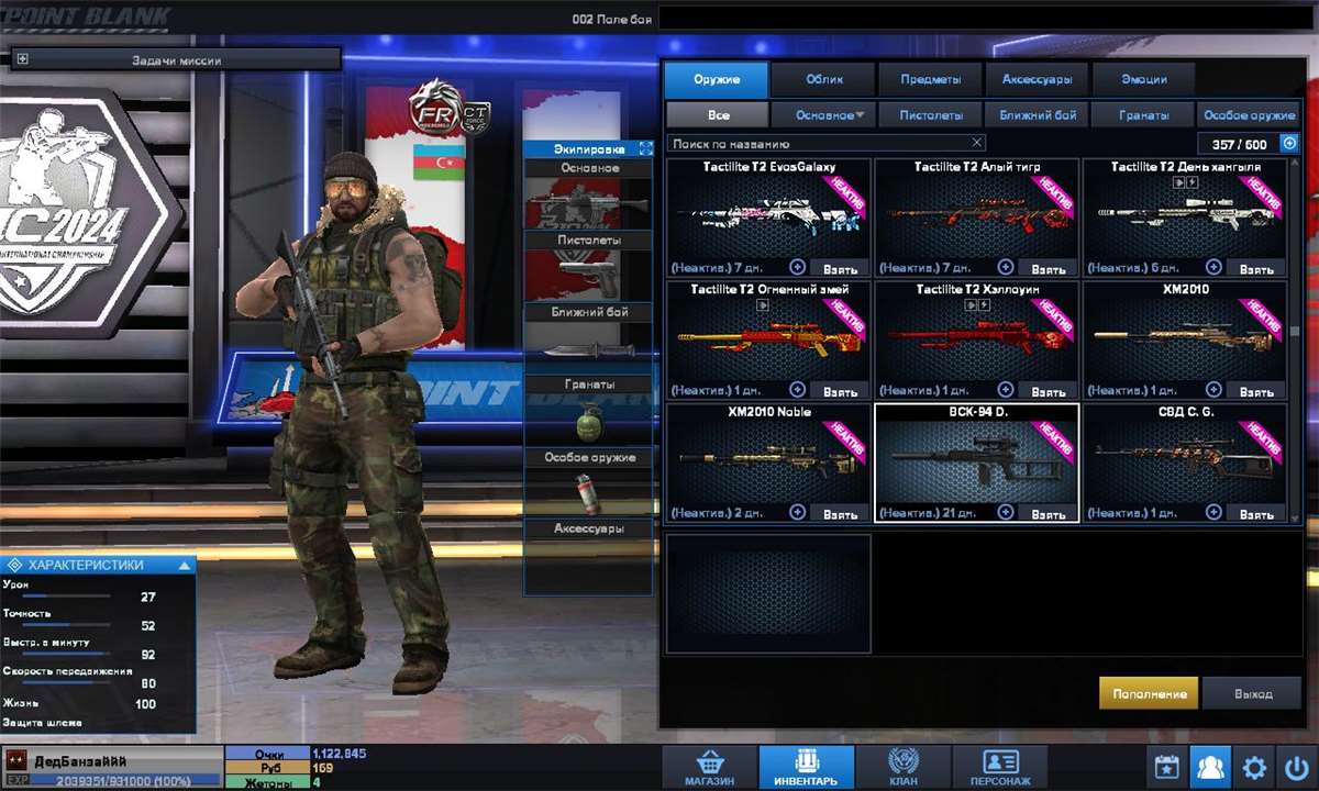 продажа аккаунта к игре Point Blank